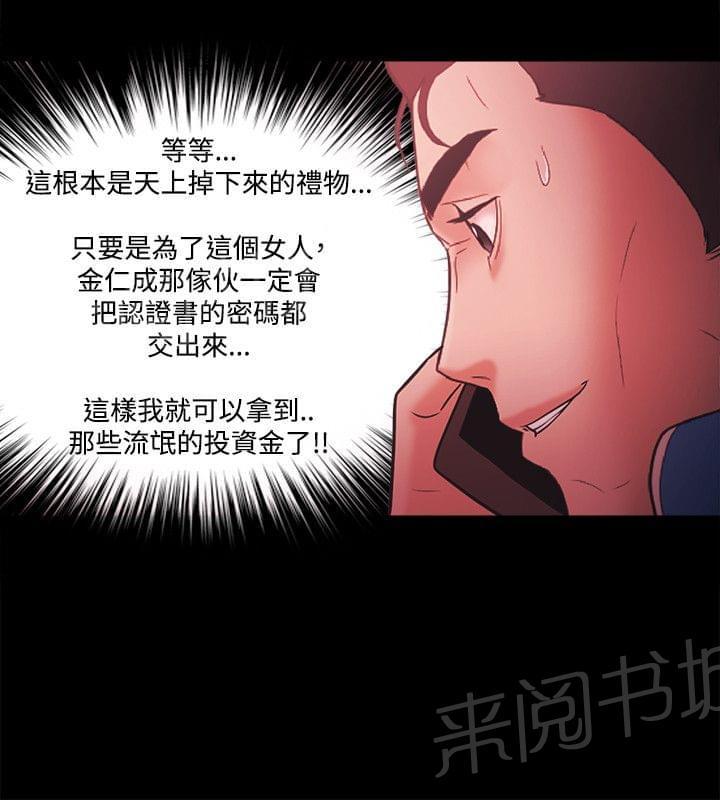 《逆袭之宴》漫画最新章节第90话免费下拉式在线观看章节第【8】张图片