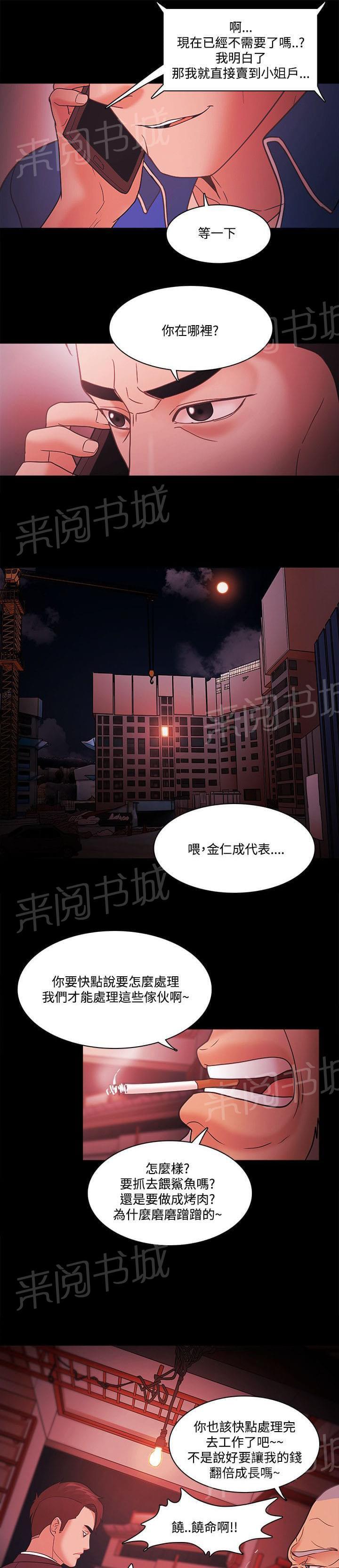 《逆袭之宴》漫画最新章节第90话免费下拉式在线观看章节第【7】张图片