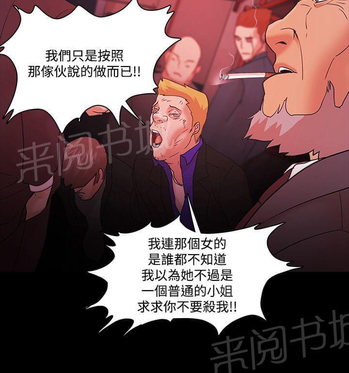 《逆袭之宴》漫画最新章节第90话免费下拉式在线观看章节第【6】张图片