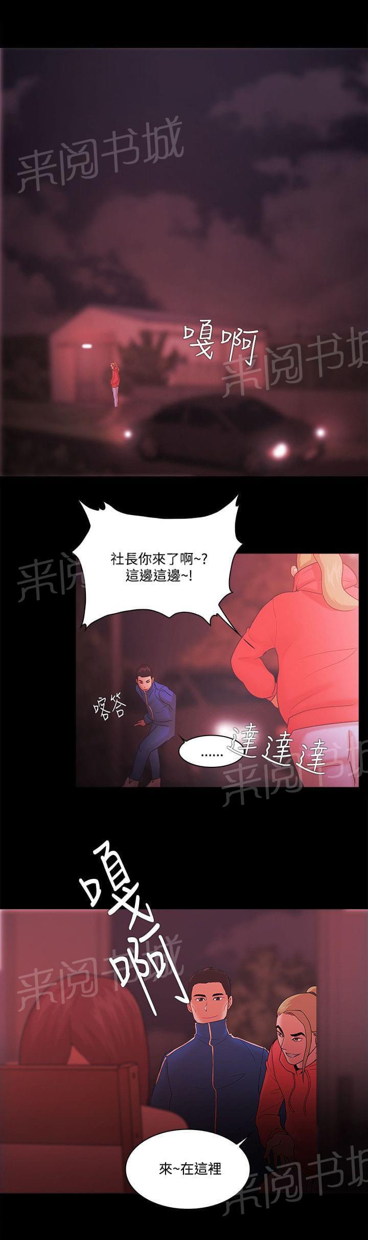 《逆袭之宴》漫画最新章节第90话免费下拉式在线观看章节第【3】张图片