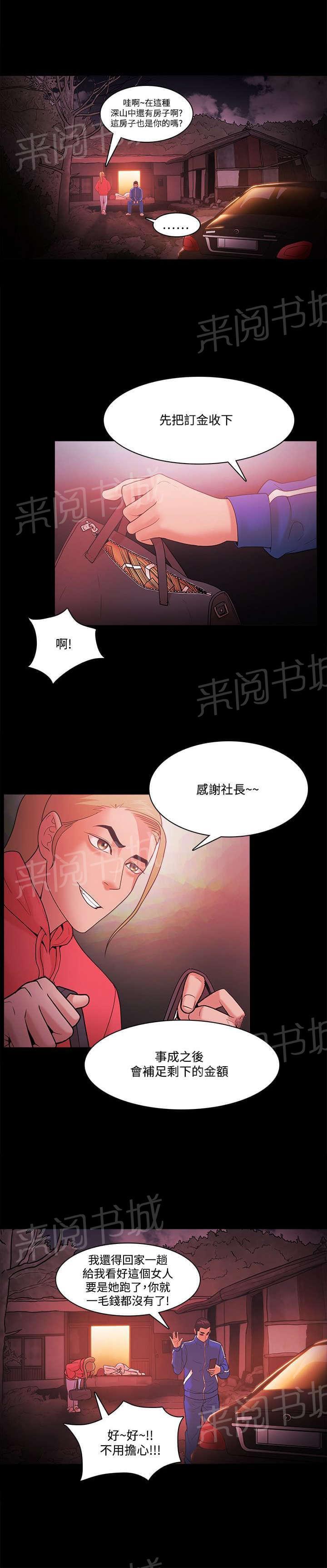 《逆袭之宴》漫画最新章节第91话免费下拉式在线观看章节第【10】张图片