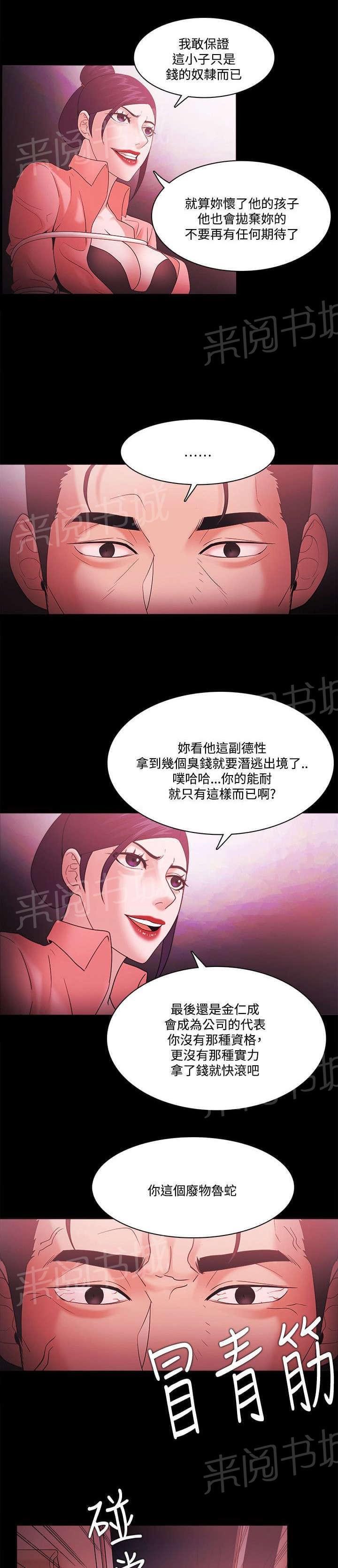 《逆袭之宴》漫画最新章节第91话免费下拉式在线观看章节第【7】张图片