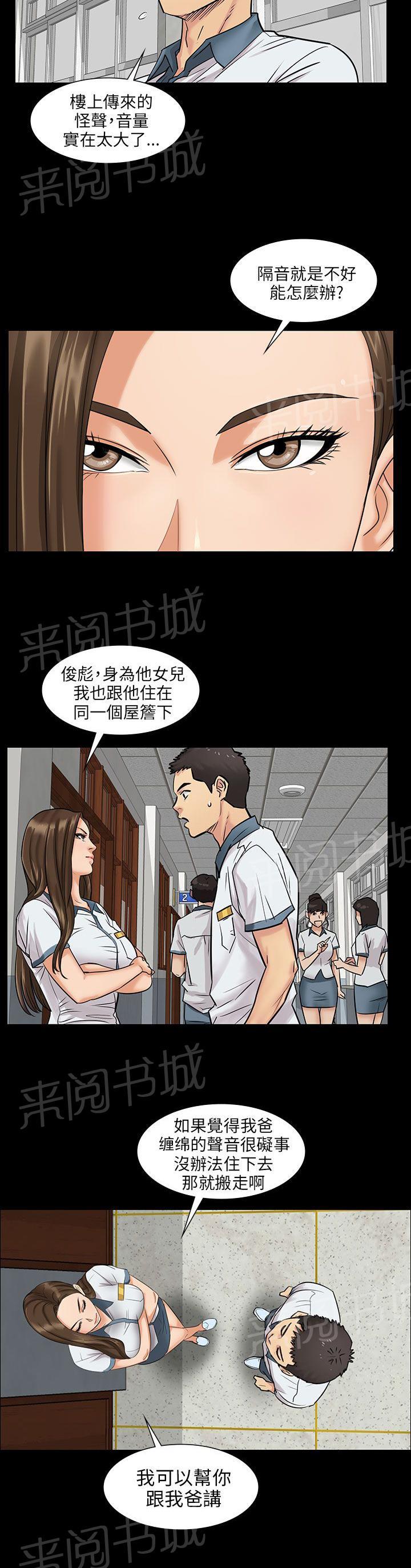 《隐忍》漫画最新章节第2话 协商免费下拉式在线观看章节第【12】张图片