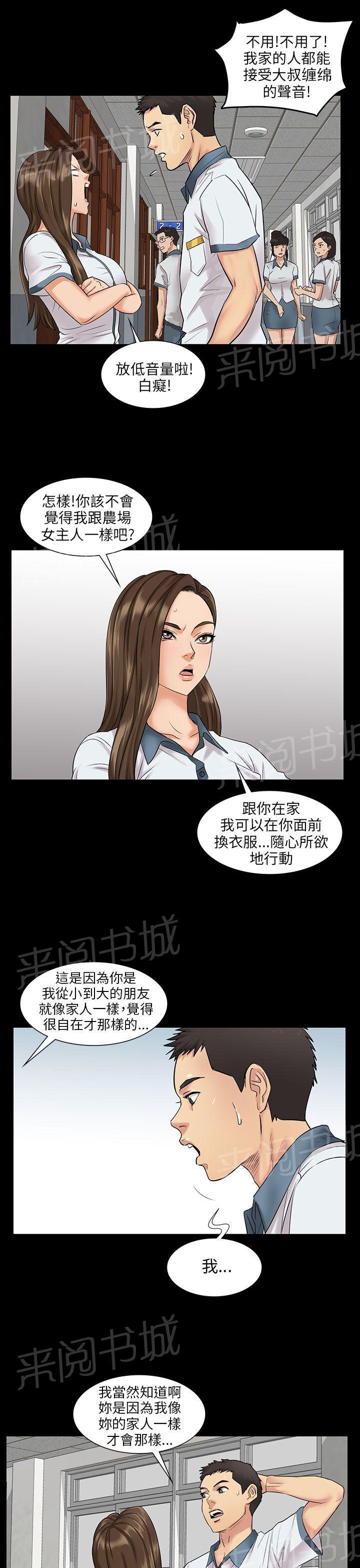 《隐忍》漫画最新章节第2话 协商免费下拉式在线观看章节第【11】张图片