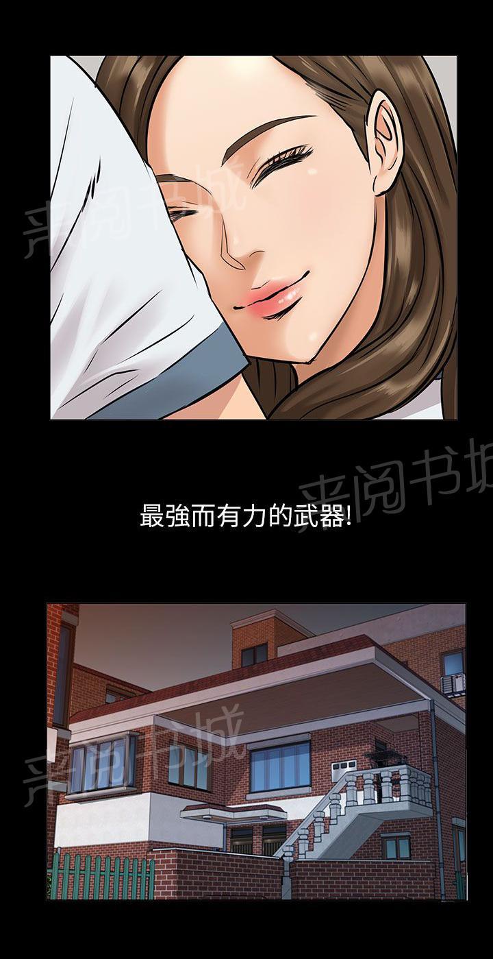 《隐忍》漫画最新章节第2话 协商免费下拉式在线观看章节第【4】张图片