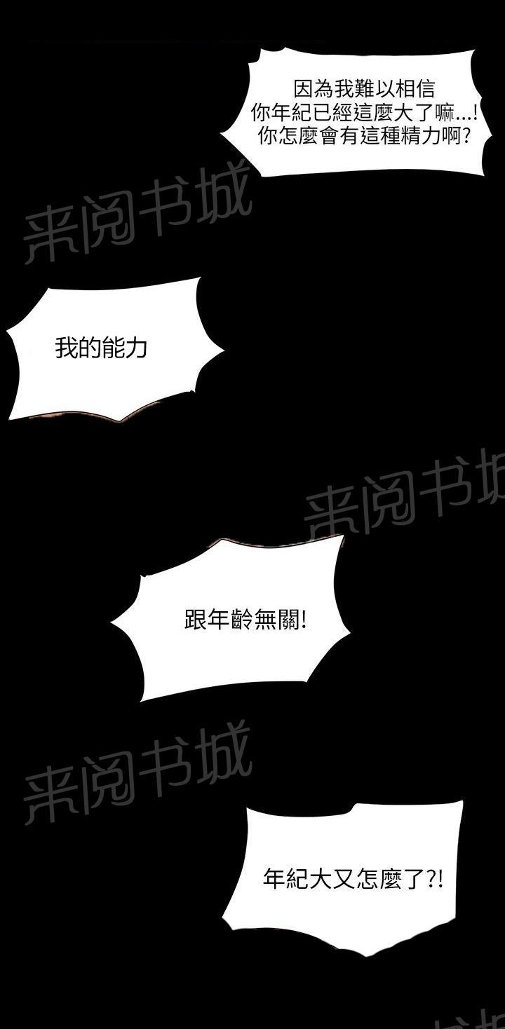 《隐忍》漫画最新章节第4话 不平衡免费下拉式在线观看章节第【13】张图片