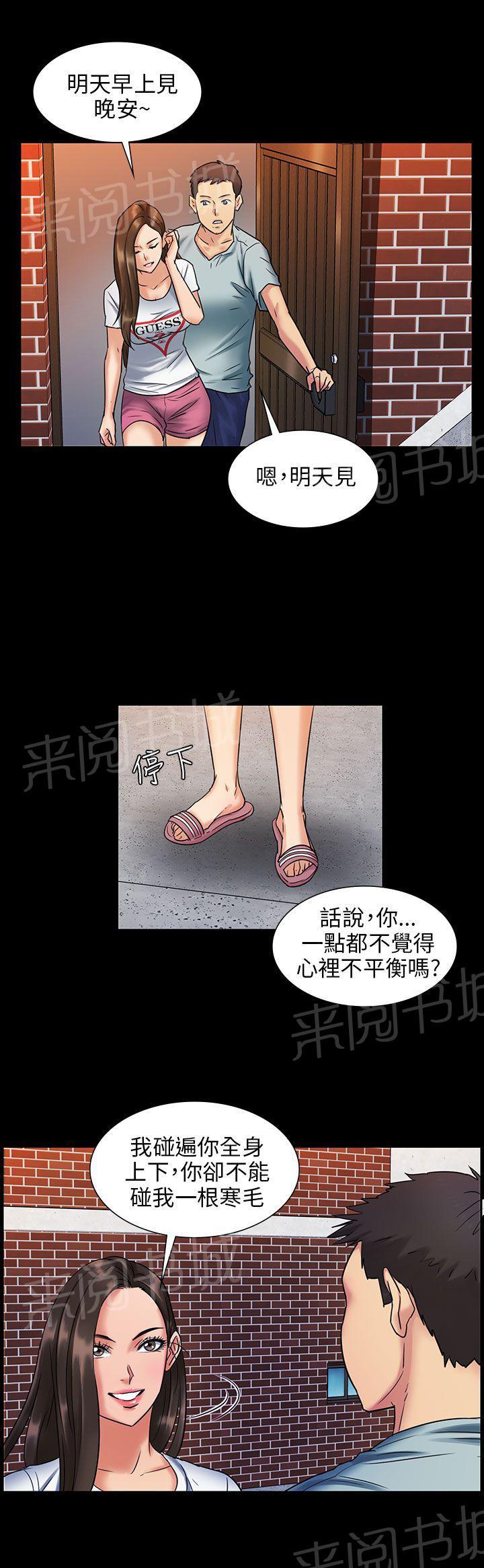 《隐忍》漫画最新章节第4话 不平衡免费下拉式在线观看章节第【7】张图片