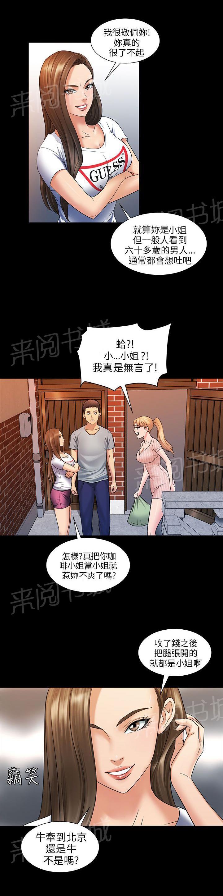 《隐忍》漫画最新章节第5话 方法免费下拉式在线观看章节第【4】张图片