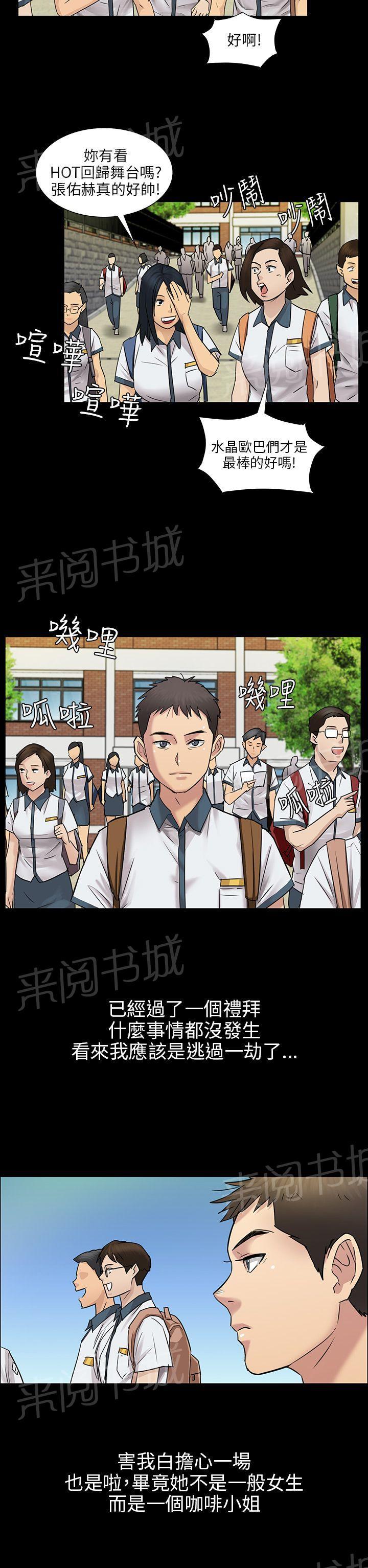 《隐忍》漫画最新章节第7话 被抓到免费下拉式在线观看章节第【11】张图片