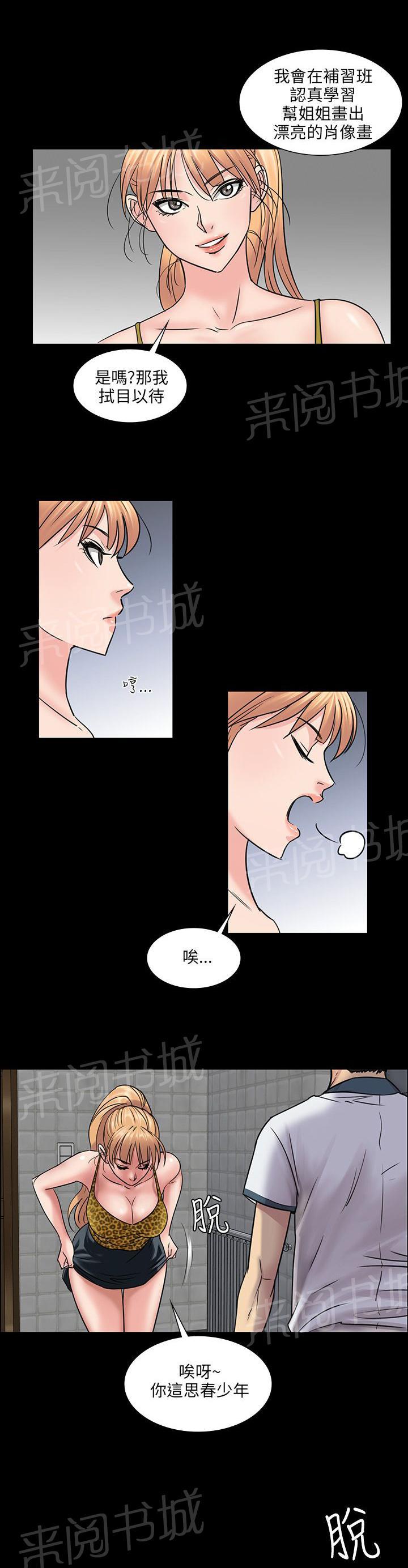 《隐忍》漫画最新章节第8话 肖像画的奖励免费下拉式在线观看章节第【13】张图片