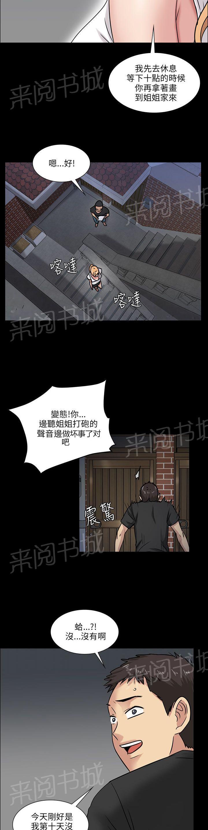 《隐忍》漫画最新章节第10话 晚上十点免费下拉式在线观看章节第【18】张图片