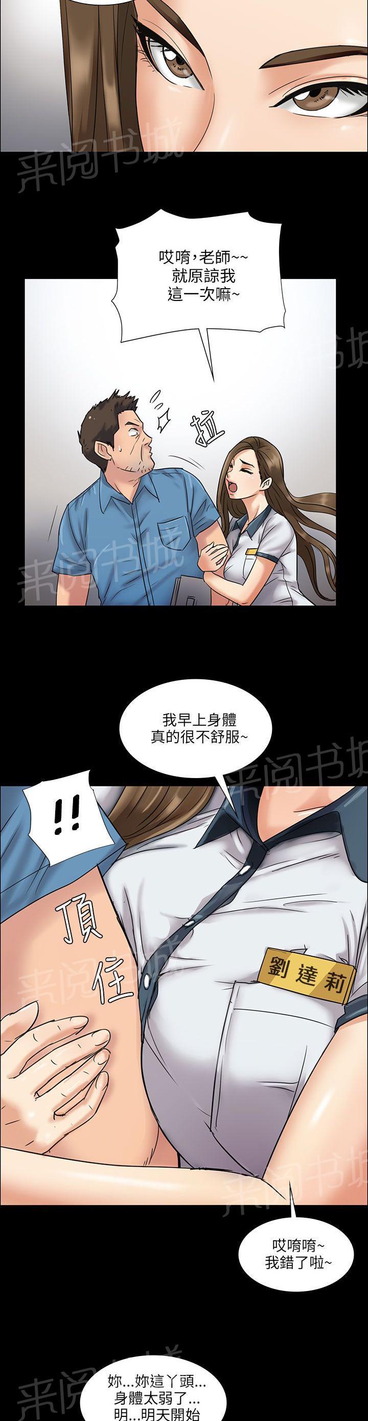 《隐忍》漫画最新章节第11话 交往50天免费下拉式在线观看章节第【12】张图片