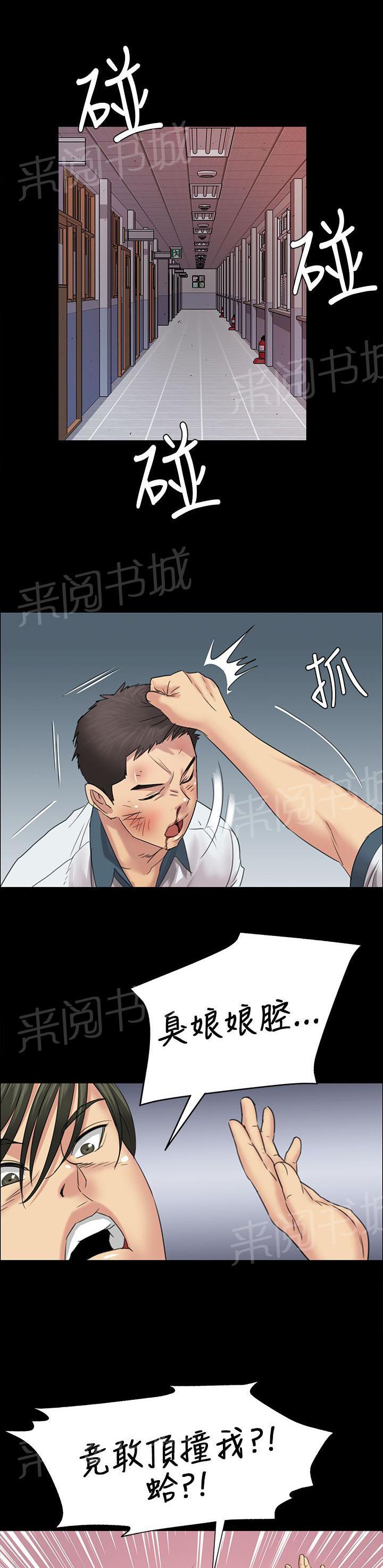 《隐忍》漫画最新章节第14话 忍耐免费下拉式在线观看章节第【13】张图片