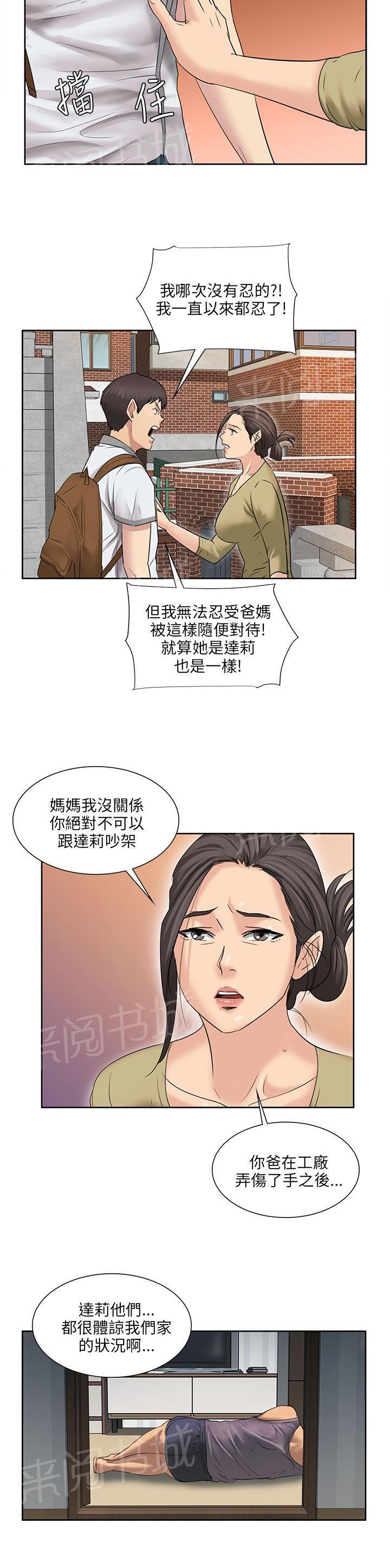 《隐忍》漫画最新章节第14话 忍耐免费下拉式在线观看章节第【5】张图片