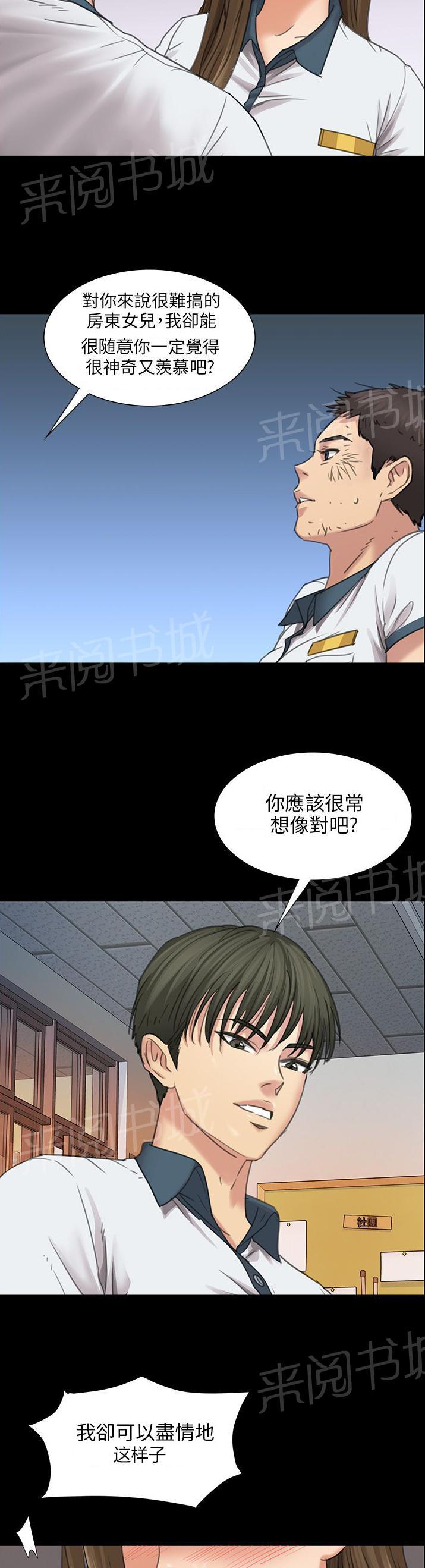 《隐忍》漫画最新章节第15话 故意免费下拉式在线观看章节第【9】张图片