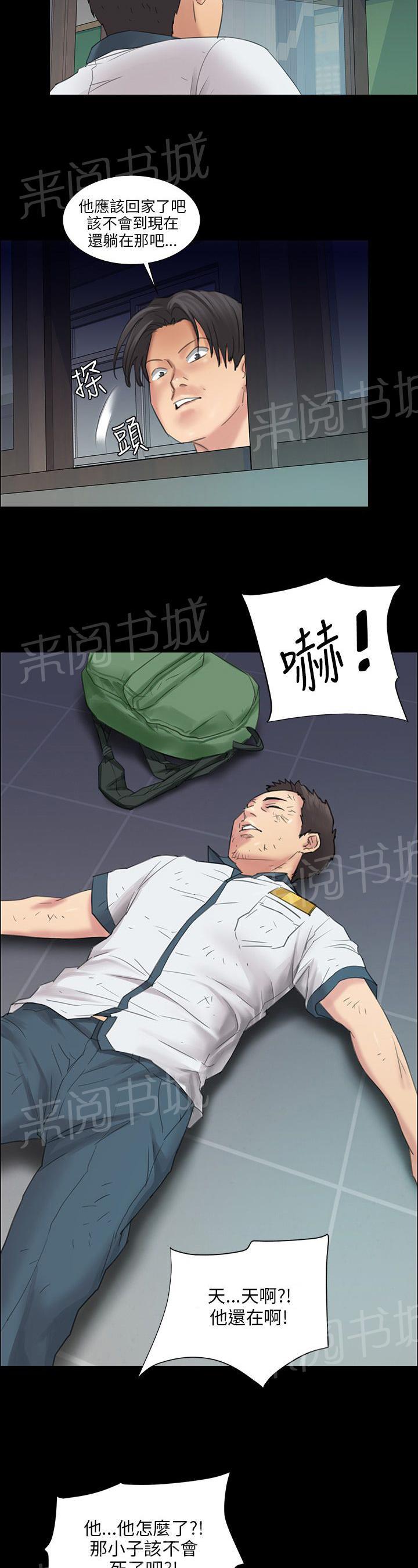 《隐忍》漫画最新章节第17话 死了吗？免费下拉式在线观看章节第【4】张图片