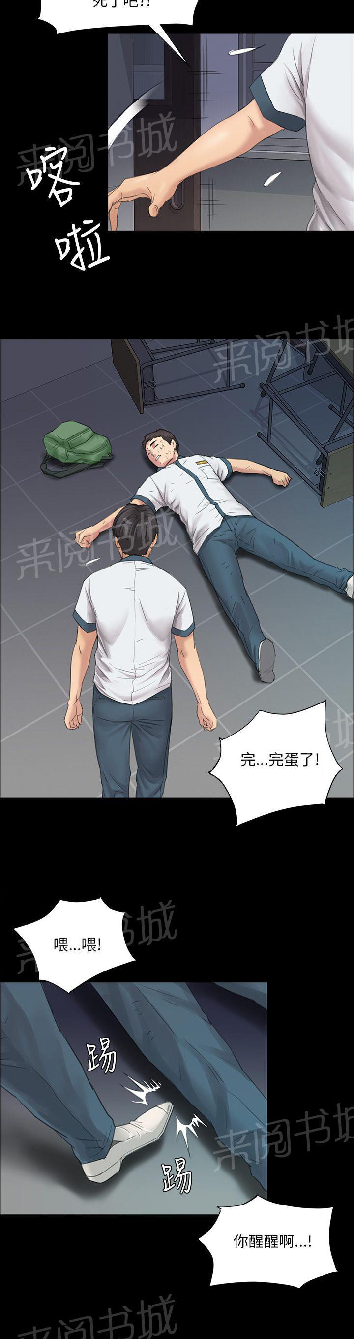 《隐忍》漫画最新章节第17话 死了吗？免费下拉式在线观看章节第【3】张图片