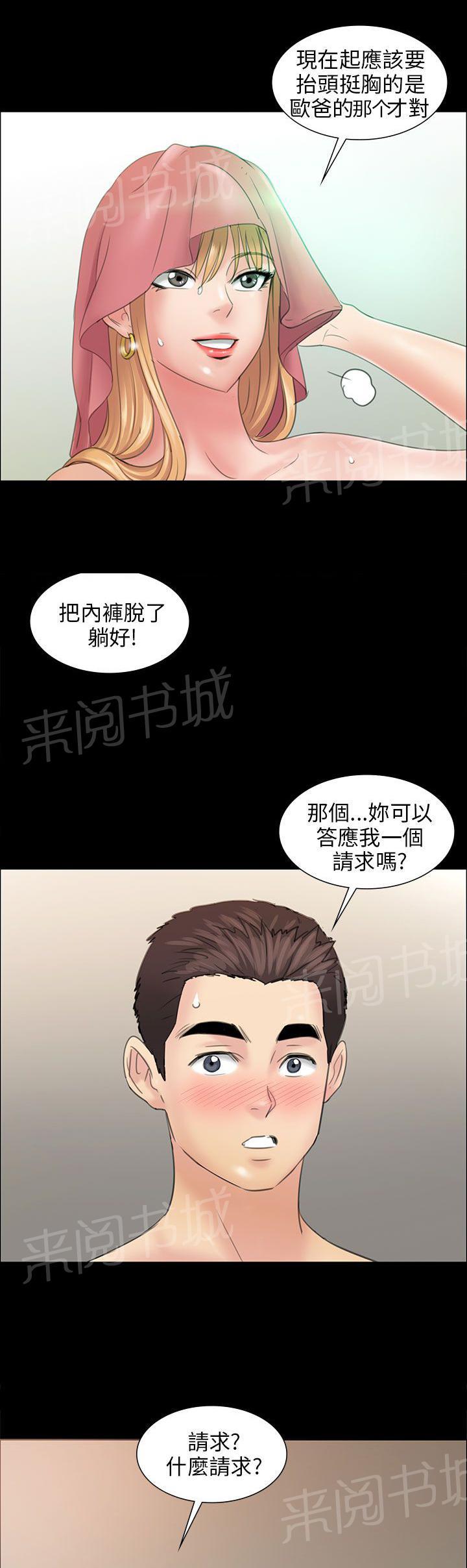 《隐忍》漫画最新章节第20话 请求免费下拉式在线观看章节第【3】张图片