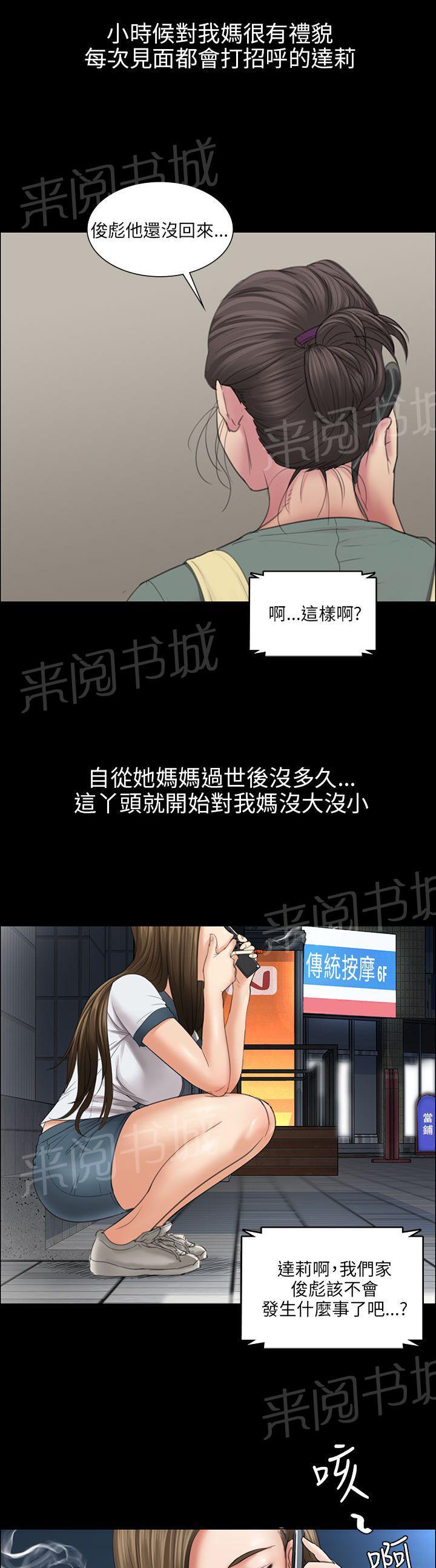 《隐忍》漫画最新章节第21话 保密免费下拉式在线观看章节第【11】张图片