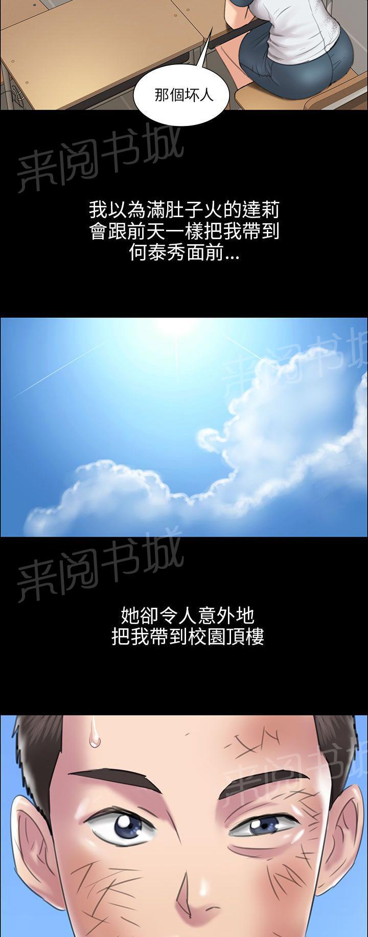 《隐忍》漫画最新章节第23话 眼泪免费下拉式在线观看章节第【6】张图片