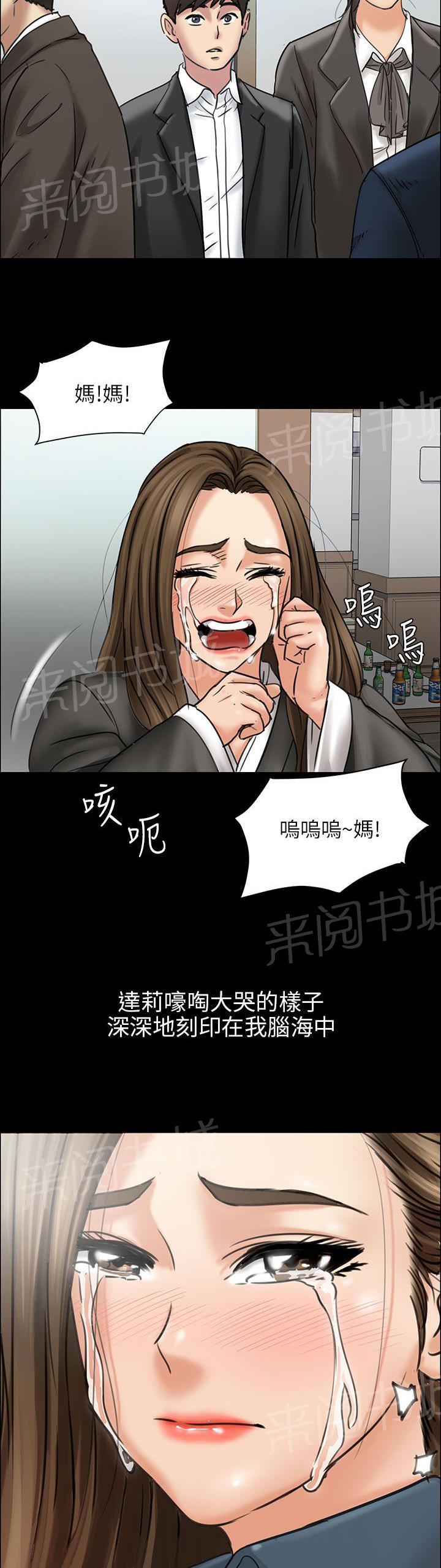 《隐忍》漫画最新章节第23话 眼泪免费下拉式在线观看章节第【3】张图片