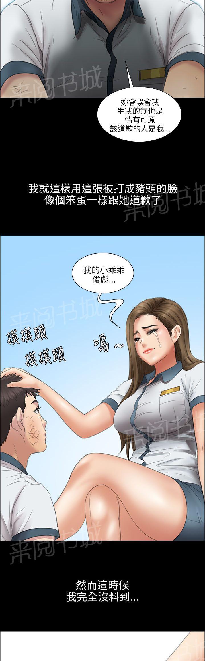 《隐忍》漫画最新章节第24话 只有我才可以免费下拉式在线观看章节第【13】张图片