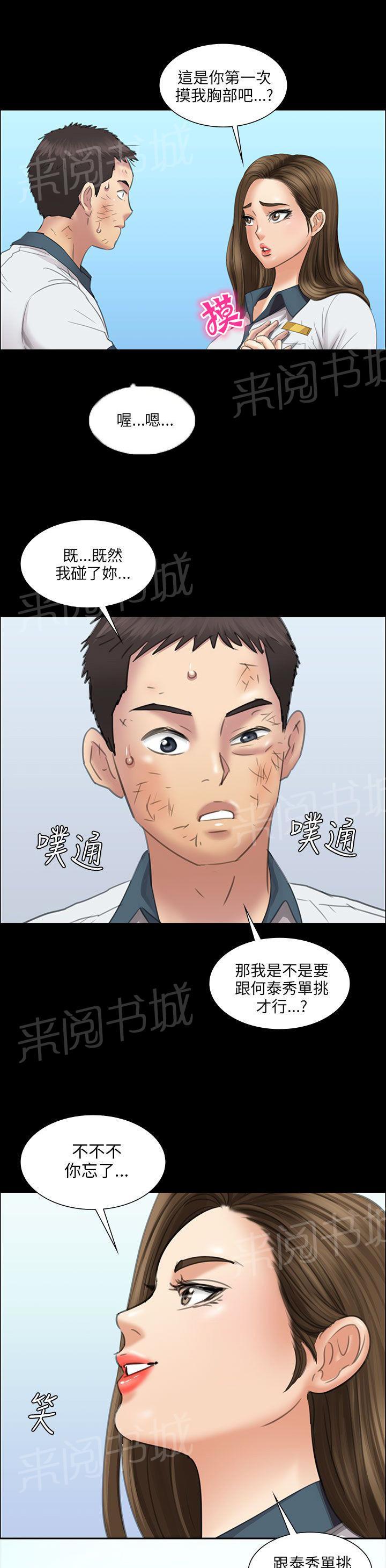 《隐忍》漫画最新章节第24话 只有我才可以免费下拉式在线观看章节第【10】张图片