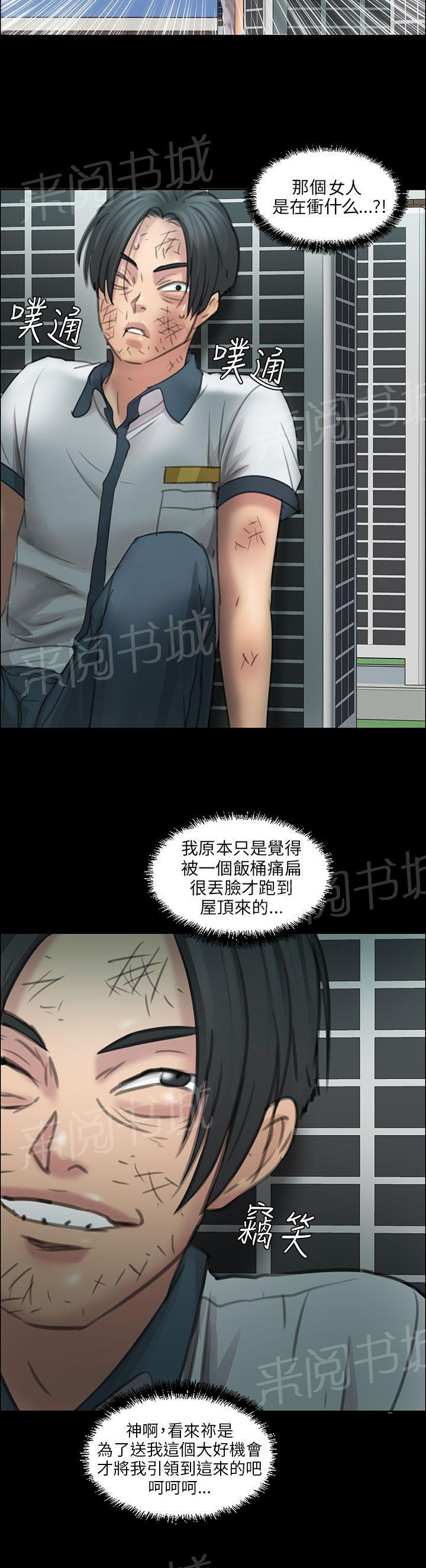 《隐忍》漫画最新章节第24话 只有我才可以免费下拉式在线观看章节第【4】张图片