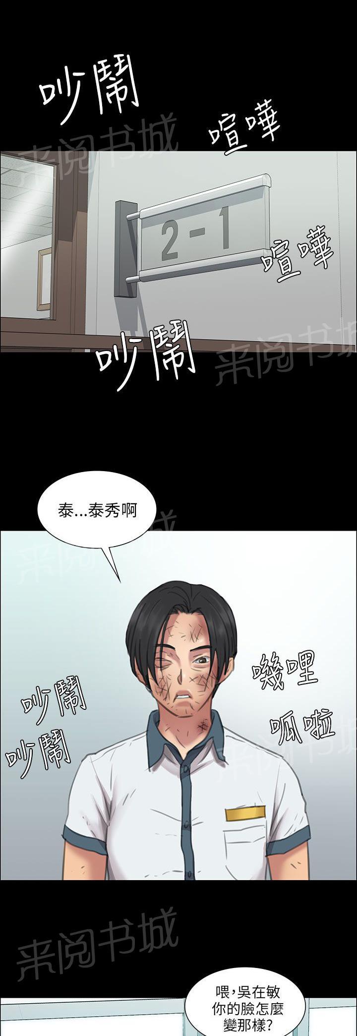 《隐忍》漫画最新章节第24话 只有我才可以免费下拉式在线观看章节第【3】张图片