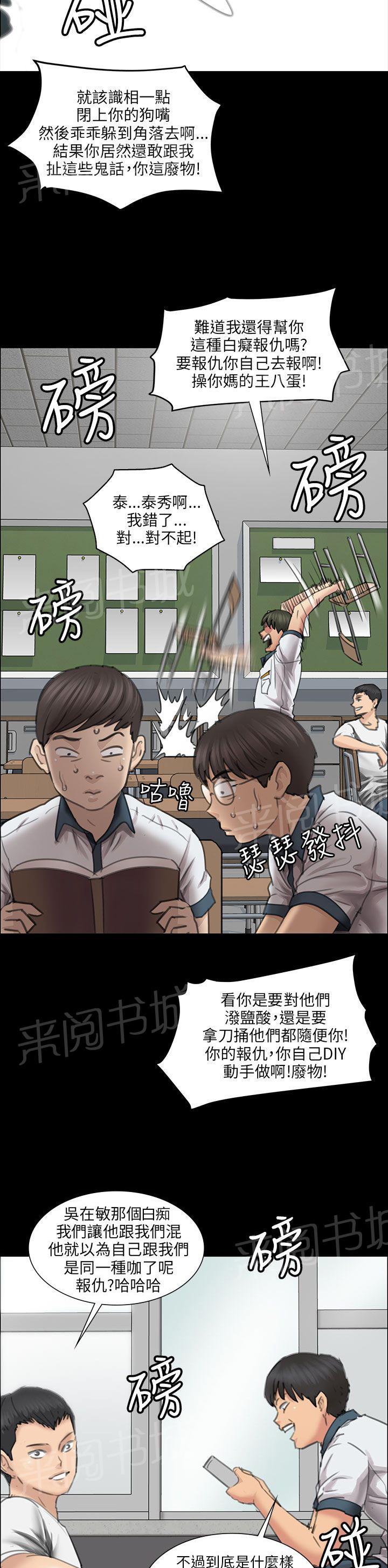 《隐忍》漫画最新章节第25话 报仇免费下拉式在线观看章节第【10】张图片