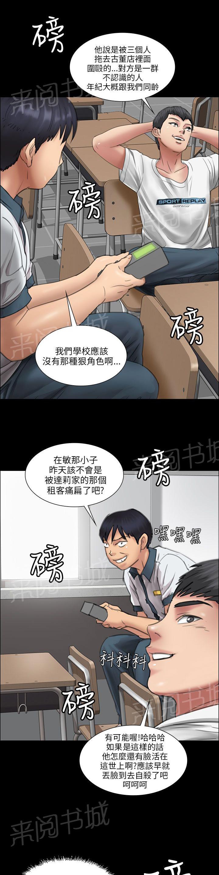 《隐忍》漫画最新章节第25话 报仇免费下拉式在线观看章节第【8】张图片