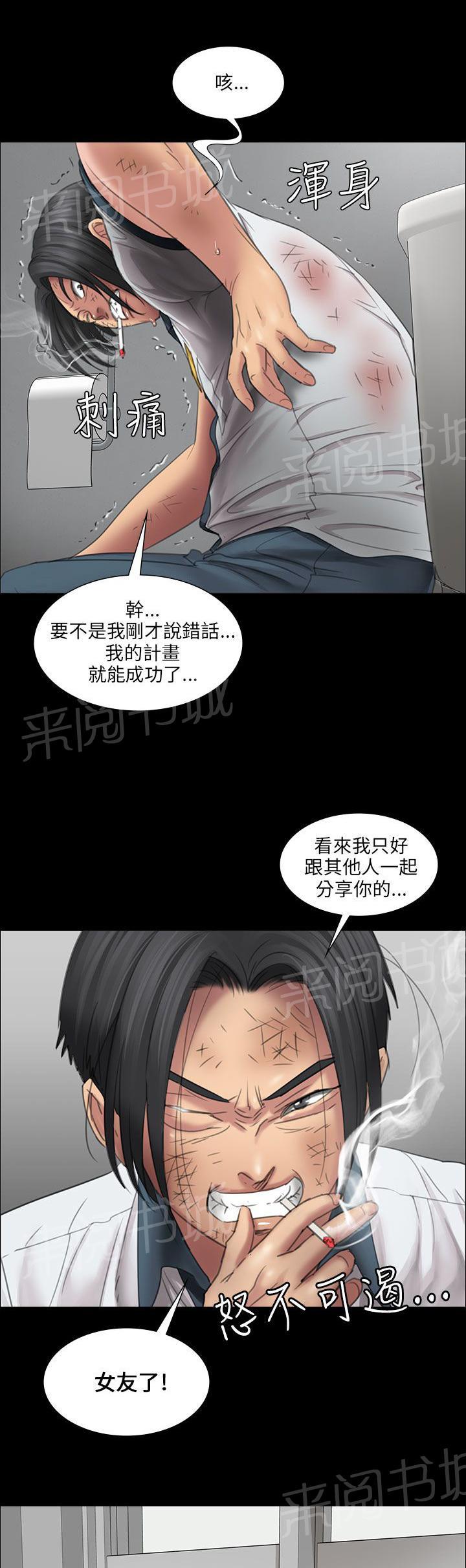 《隐忍》漫画最新章节第26话 计划免费下拉式在线观看章节第【19】张图片