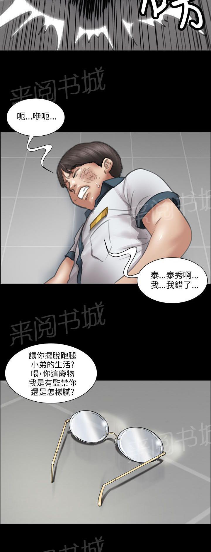 《隐忍》漫画最新章节第26话 计划免费下拉式在线观看章节第【12】张图片