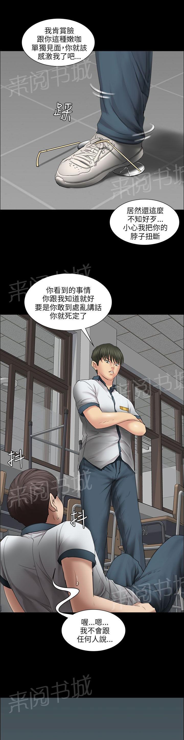 《隐忍》漫画最新章节第26话 计划免费下拉式在线观看章节第【11】张图片