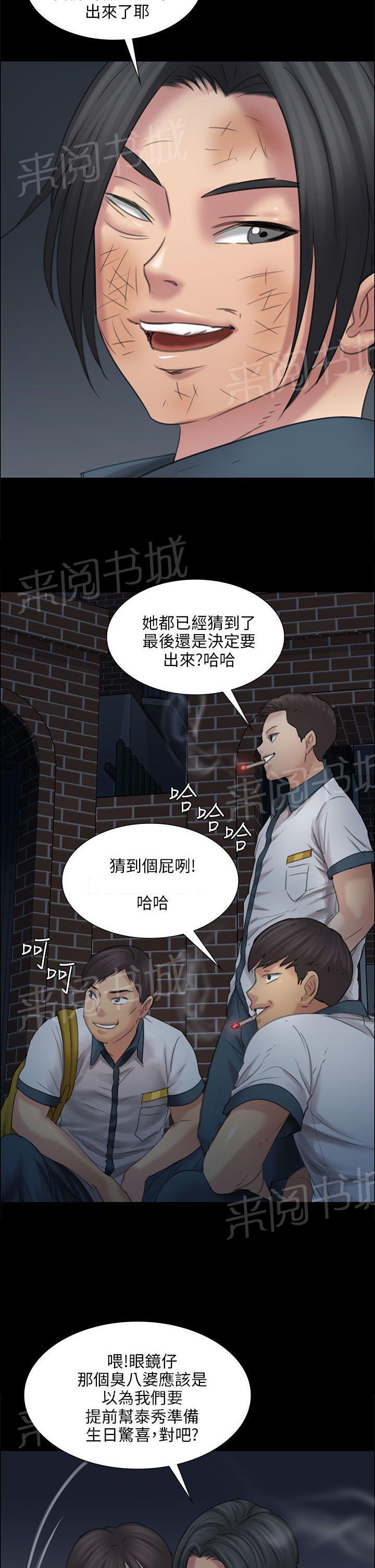 《隐忍》漫画最新章节第31话 提前准备免费下拉式在线观看章节第【8】张图片