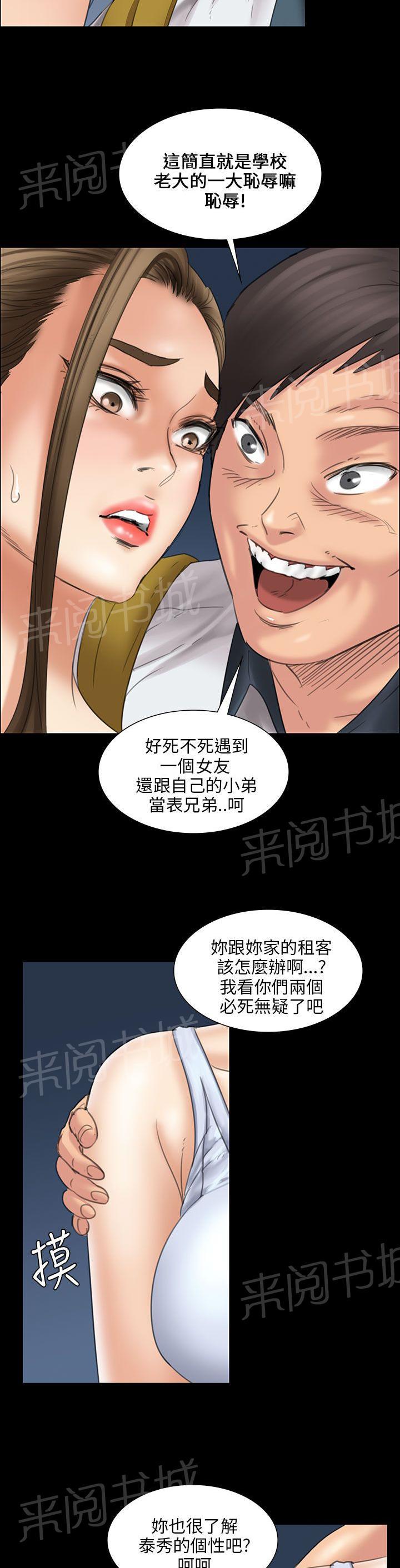 《隐忍》漫画最新章节第32话 威胁免费下拉式在线观看章节第【11】张图片