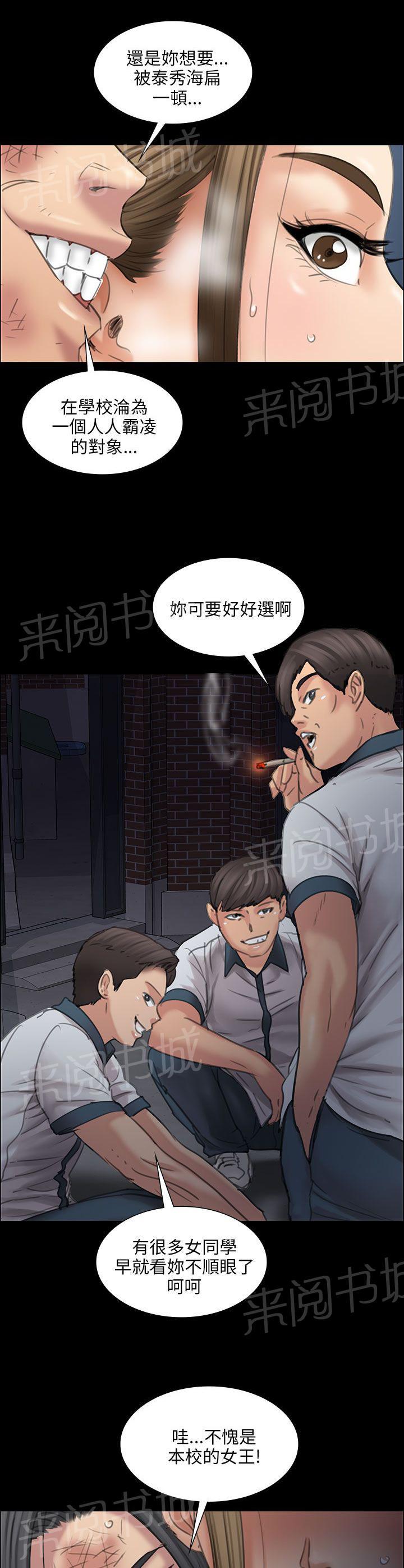 《隐忍》漫画最新章节第32话 威胁免费下拉式在线观看章节第【4】张图片