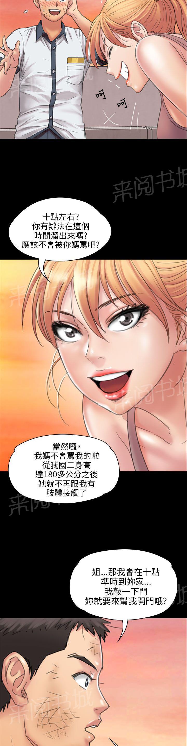 《隐忍》漫画最新章节第35话 约定免费下拉式在线观看章节第【17】张图片