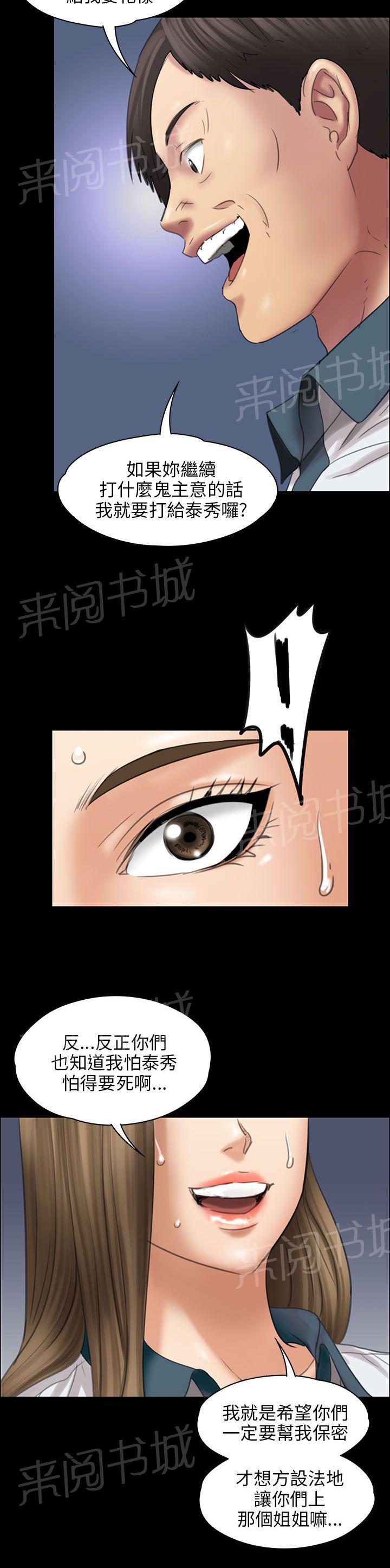 《隐忍》漫画最新章节第36话 嫁祸免费下拉式在线观看章节第【10】张图片