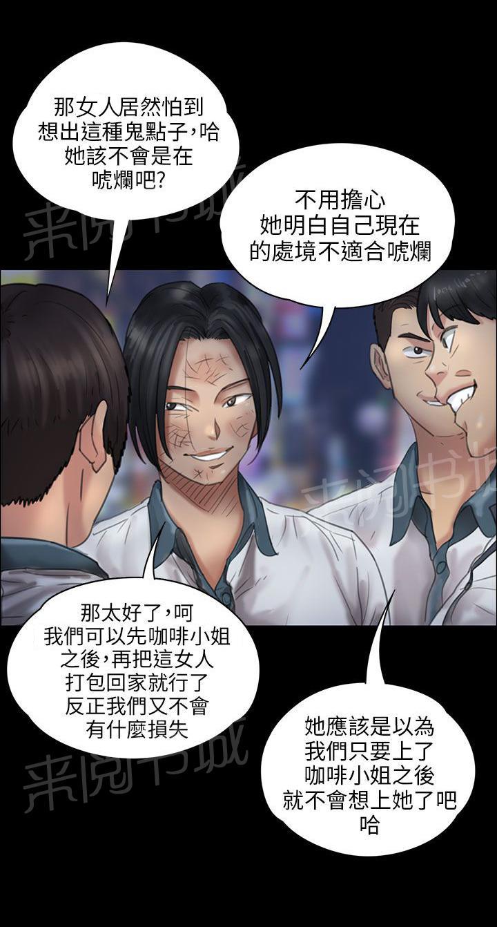 《隐忍》漫画最新章节第36话 嫁祸免费下拉式在线观看章节第【8】张图片