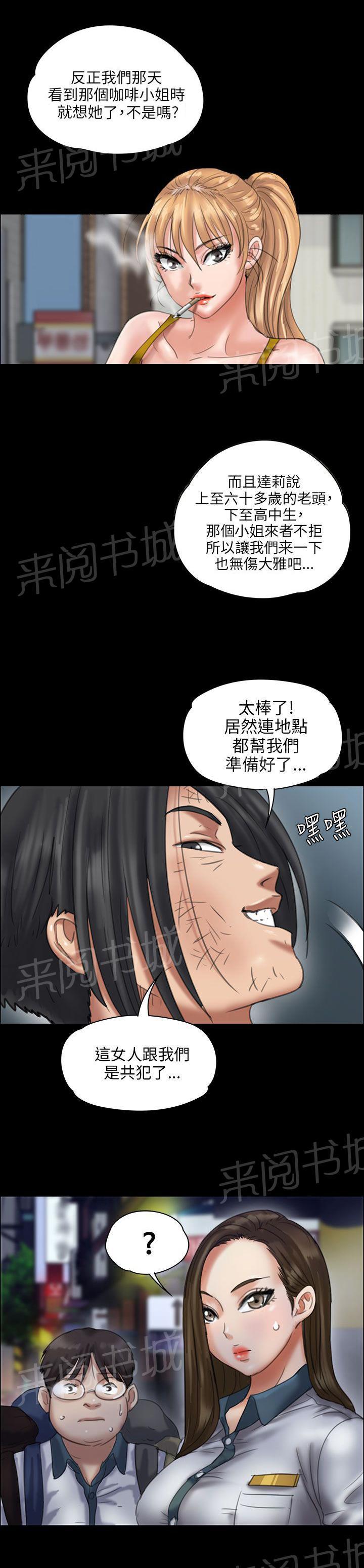 《隐忍》漫画最新章节第36话 嫁祸免费下拉式在线观看章节第【7】张图片