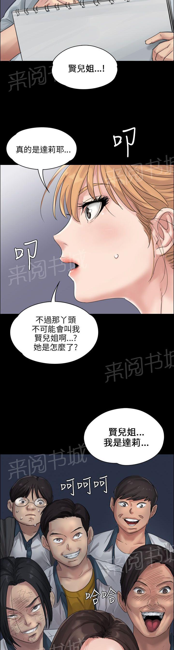 《隐忍》漫画最新章节第36话 嫁祸免费下拉式在线观看章节第【2】张图片