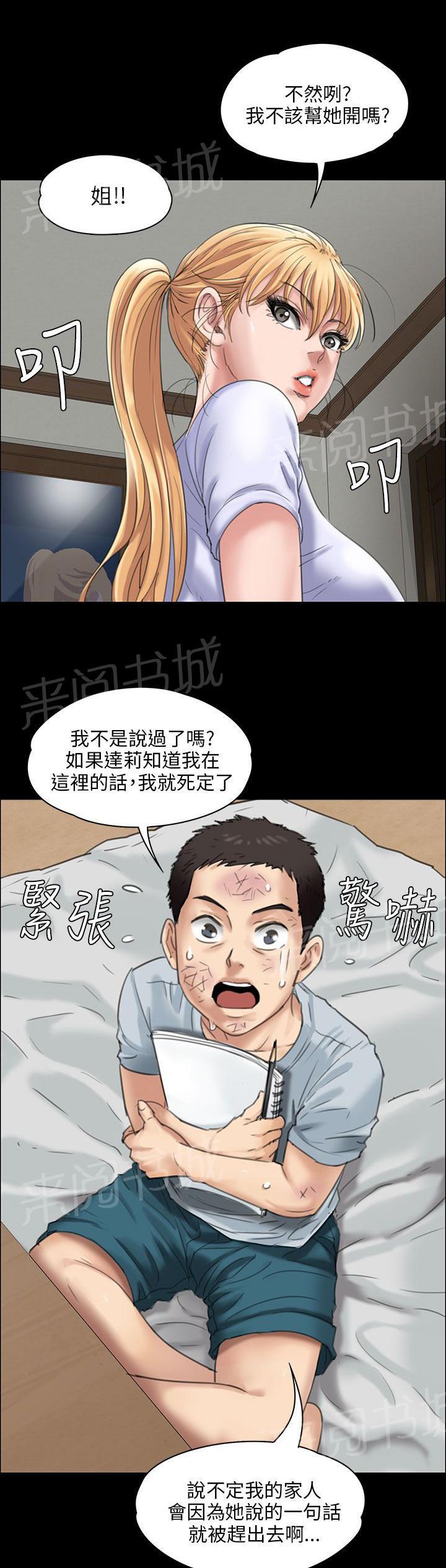 《隐忍》漫画最新章节第37话 请求帮忙免费下拉式在线观看章节第【19】张图片