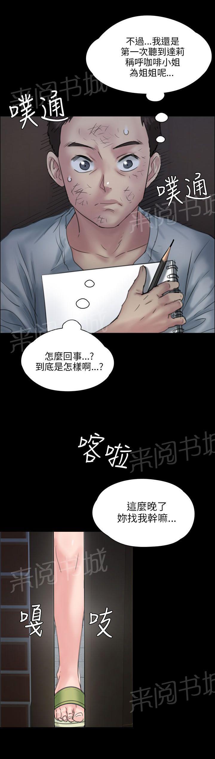 《隐忍》漫画最新章节第37话 请求帮忙免费下拉式在线观看章节第【15】张图片