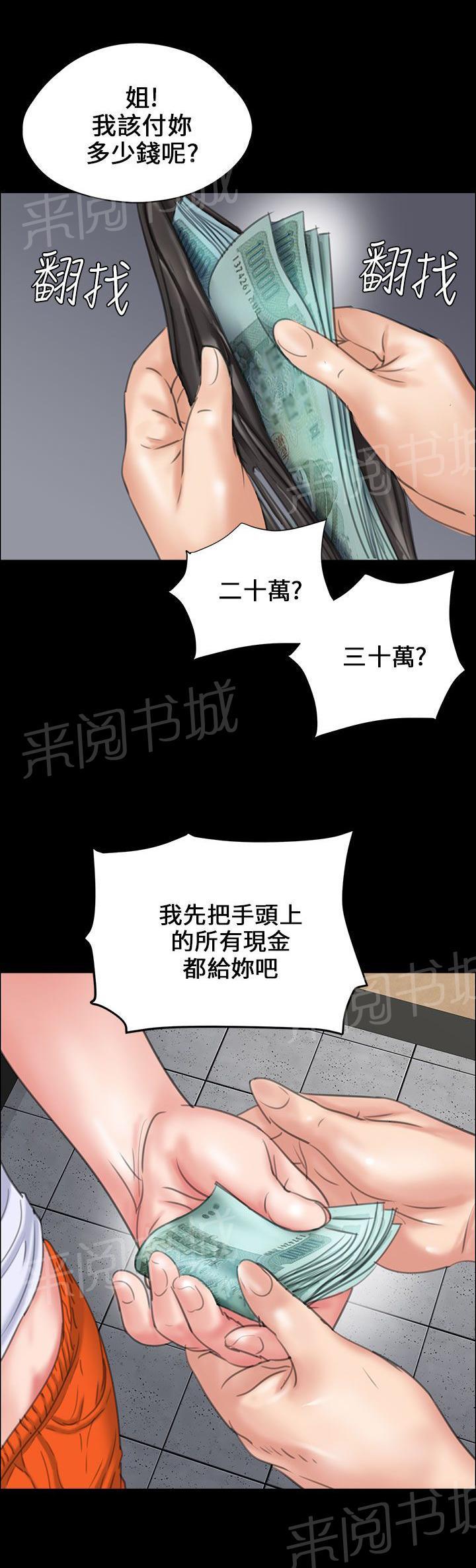 《隐忍》漫画最新章节第37话 请求帮忙免费下拉式在线观看章节第【4】张图片