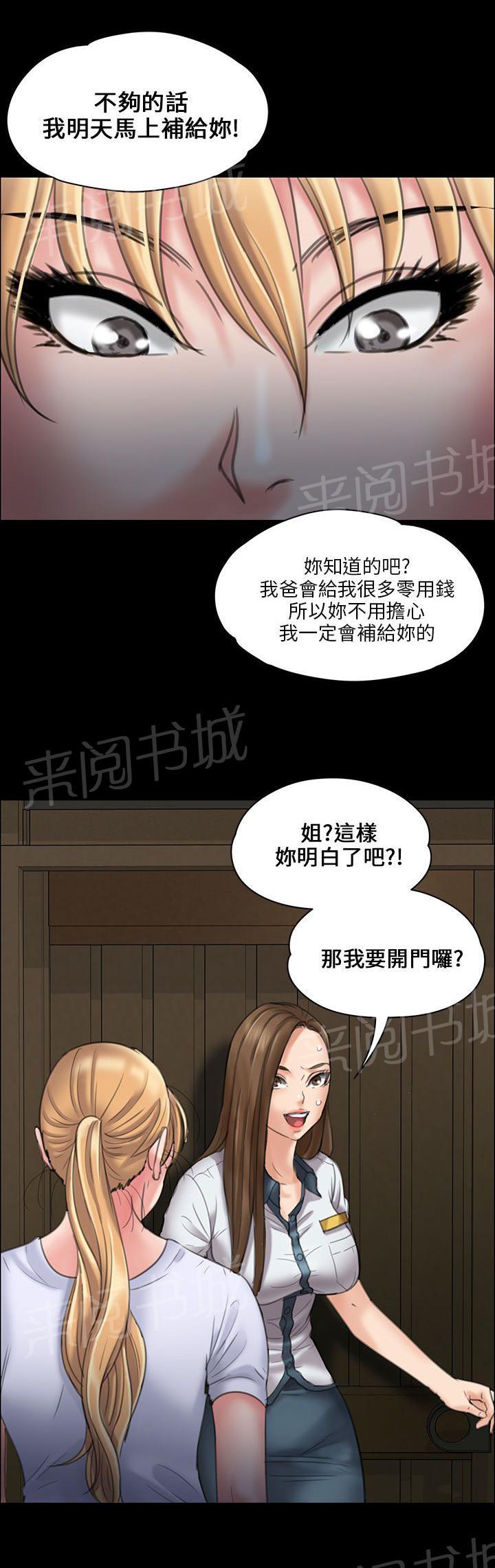 《隐忍》漫画最新章节第37话 请求帮忙免费下拉式在线观看章节第【3】张图片