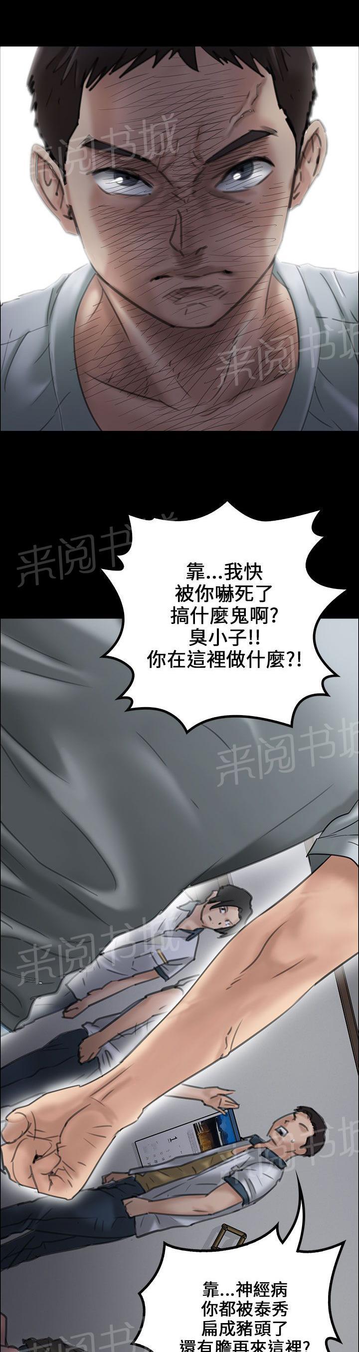 《隐忍》漫画最新章节第38话 忍无可忍免费下拉式在线观看章节第【5】张图片