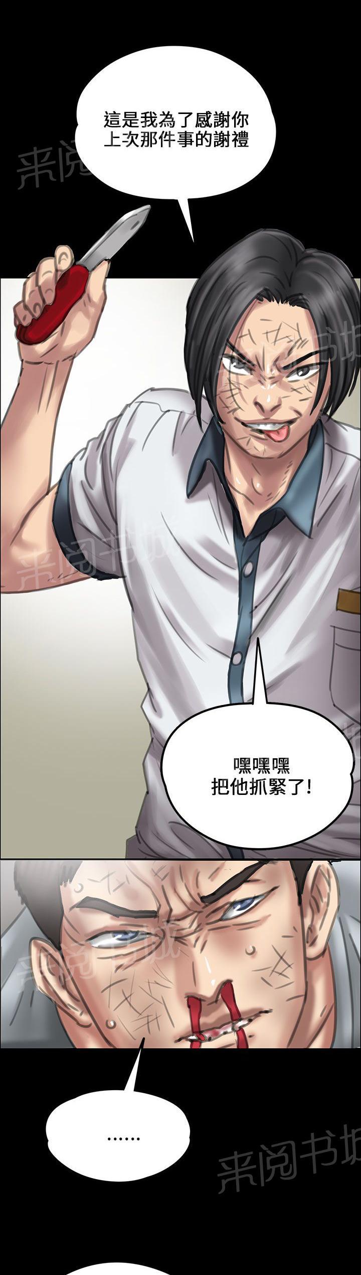 《隐忍》漫画最新章节第40话 掏刀子免费下拉式在线观看章节第【5】张图片