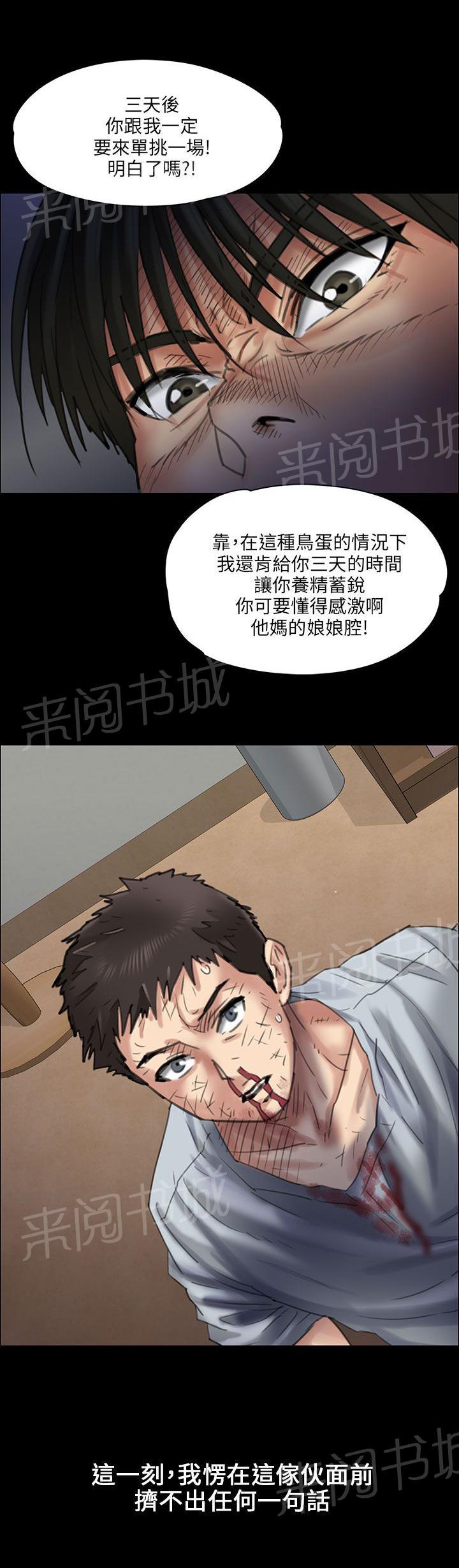 《隐忍》漫画最新章节第42话 发出战帖免费下拉式在线观看章节第【12】张图片