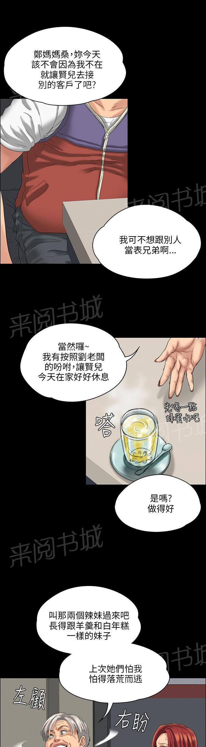 《隐忍》漫画最新章节第44话 打击刘老板免费下拉式在线观看章节第【18】张图片